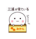 三浦さん専用☆名前スタンプ（個別スタンプ：40）