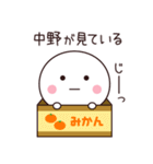 中野さん専用☆名前スタンプ（個別スタンプ：40）