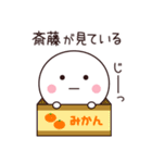 斎藤さん専用☆名前スタンプ（個別スタンプ：40）