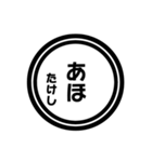 【たけし専用】ハンコ風スタンプ（個別スタンプ：35）