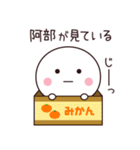 阿部さん専用☆名前スタンプ（個別スタンプ：40）