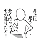 井上とカフェに行こう【白ver】（個別スタンプ：6）