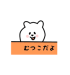 むつこ用 シロクマしろたん（個別スタンプ：40）