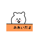 みれい用 シロクマしろたん（個別スタンプ：40）