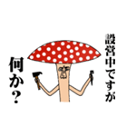 キノコキャンプ（個別スタンプ：5）