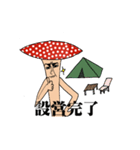 キノコキャンプ（個別スタンプ：13）