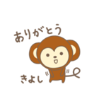 きよしさんサル Monkey for Kiyoshi（個別スタンプ：1）