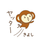 きよしさんサル Monkey for Kiyoshi（個別スタンプ：2）