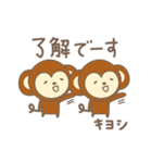 きよしさんサル Monkey for Kiyoshi（個別スタンプ：3）