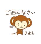 きよしさんサル Monkey for Kiyoshi（個別スタンプ：4）