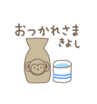 きよしさんサル Monkey for Kiyoshi（個別スタンプ：15）