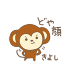 きよしさんサル Monkey for Kiyoshi（個別スタンプ：25）