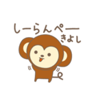 きよしさんサル Monkey for Kiyoshi（個別スタンプ：29）