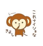 きよしさんサル Monkey for Kiyoshi（個別スタンプ：33）