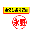 使ってポン、はんこだポン(永野さん用)（個別スタンプ：17）