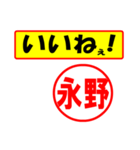 使ってポン、はんこだポン(永野さん用)（個別スタンプ：21）