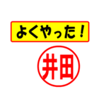 使ってポン、はんこだポン(井田さん用)（個別スタンプ：9）