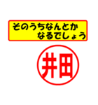 使ってポン、はんこだポン(井田さん用)（個別スタンプ：12）