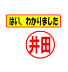 使ってポン、はんこだポン(井田さん用)（個別スタンプ：14）