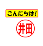 使ってポン、はんこだポン(井田さん用)（個別スタンプ：20）