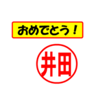 使ってポン、はんこだポン(井田さん用)（個別スタンプ：31）