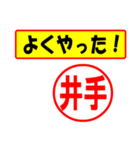 使ってポン、はんこだポン(井手さん用)（個別スタンプ：8）