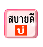 Thai plus Isaan（個別スタンプ：1）