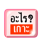 Thai plus Isaan（個別スタンプ：5）