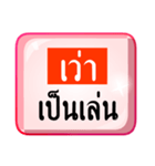 Thai plus Isaan（個別スタンプ：6）