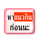 Thai plus Isaan（個別スタンプ：10）