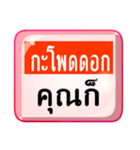 Thai plus Isaan（個別スタンプ：35）