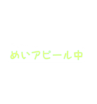 めいさん専用吹き出しスタンプ（個別スタンプ：5）