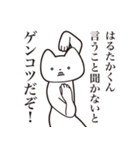 【はるたかくん・送る】しゃくれねこ（個別スタンプ：13）