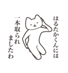 【はるたかくん・送る】しゃくれねこ（個別スタンプ：35）