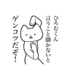 【ひろむくん・送る】しゃくれねこスタンプ（個別スタンプ：13）