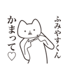 【ふみやすくん・送る】しゃくれねこ（個別スタンプ：8）