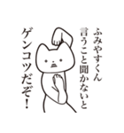 【ふみやすくん・送る】しゃくれねこ（個別スタンプ：13）