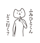 【ふみひとくん・送る】しゃくれねこ（個別スタンプ：3）