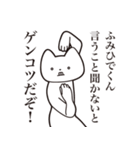 【ふみひでくん・送る】しゃくれねこ（個別スタンプ：13）