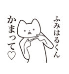 【ふみはるくん・送る】しゃくれねこ（個別スタンプ：8）