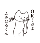 【ふみはるくん・送る】しゃくれねこ（個別スタンプ：27）