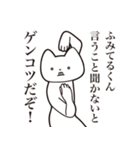 【ふみてるくん・送る】しゃくれねこ（個別スタンプ：13）