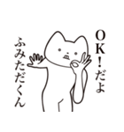 【ふみただくん・送る】しゃくれねこ（個別スタンプ：27）