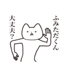 【ふみただくん・送る】しゃくれねこ（個別スタンプ：31）