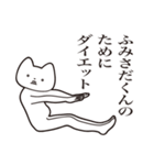 【ふみさだくん・送る】しゃくれねこ（個別スタンプ：23）