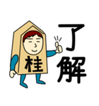 桂さんのための桂馬スタンプ メンズ（個別スタンプ：4）