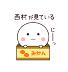 西村さん専用☆名前スタンプ（個別スタンプ：40）