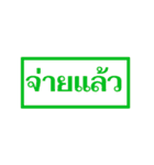 Text Stamp Thai Text（個別スタンプ：5）