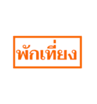 Text Stamp Thai Text（個別スタンプ：7）