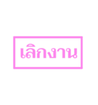 Text Stamp Thai Text（個別スタンプ：8）